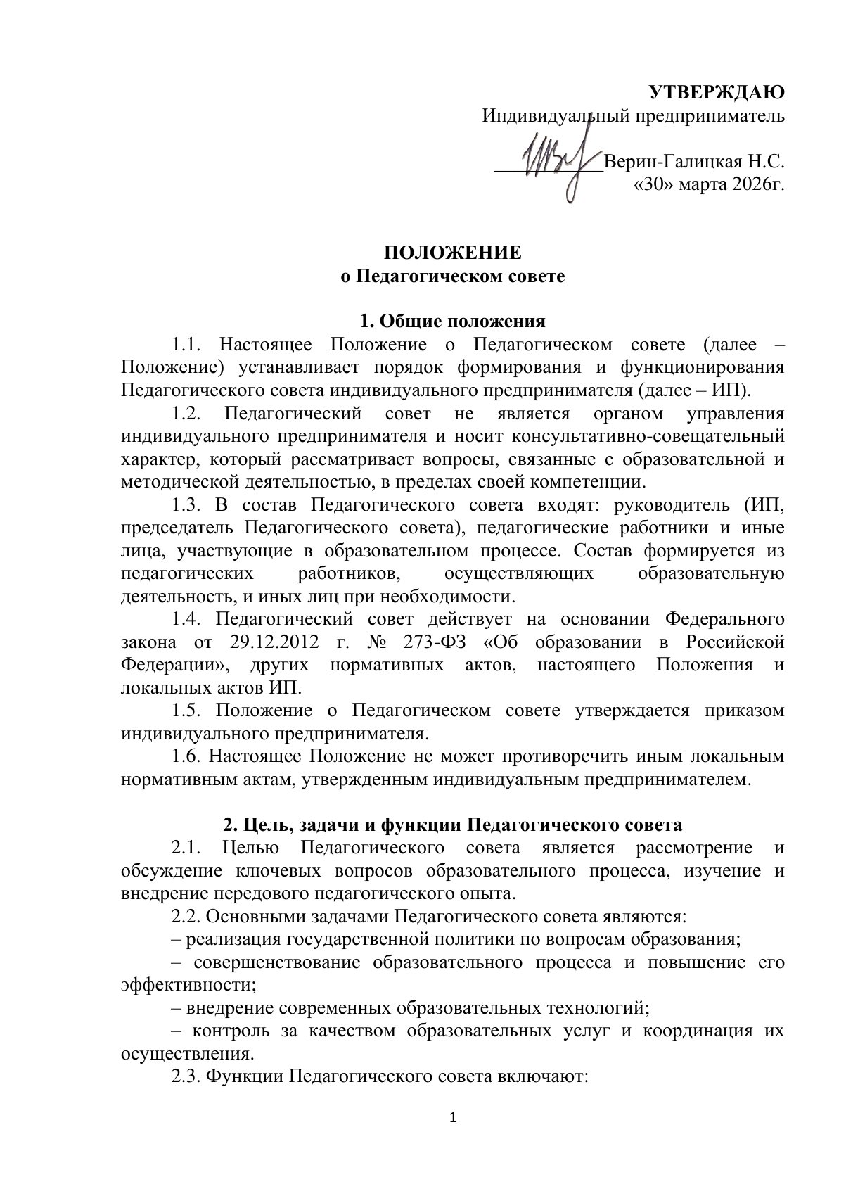 Документ «Положение о педагогическом совете», страница 1. Текстовая версия доступна ниже.