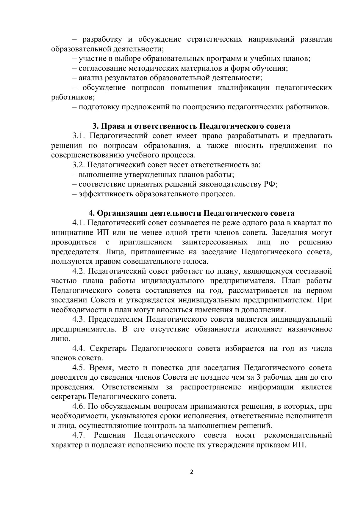 Документ «Положение о педагогическом совете», страница 2. Текстовая версия доступна ниже.