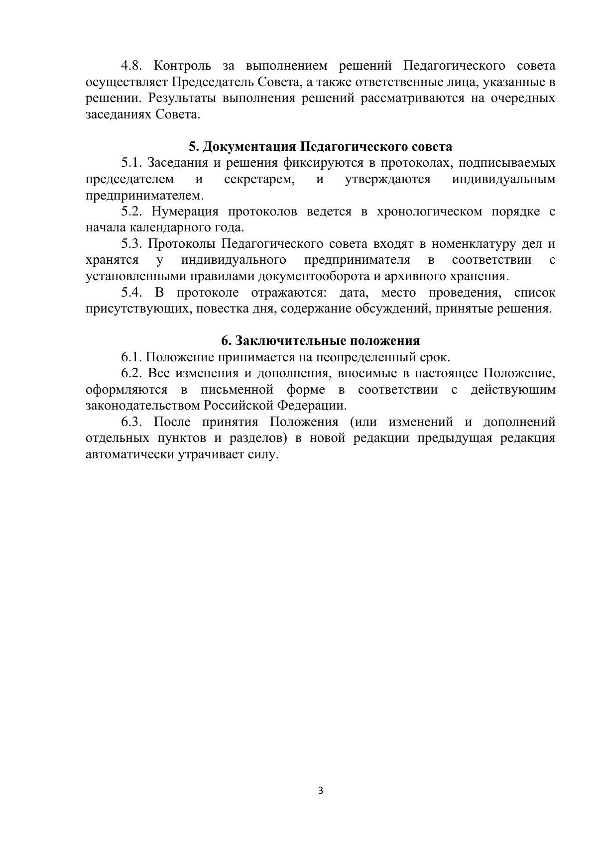 Документ «Положение о педагогическом совете», страница 3. Текстовая версия доступна ниже.