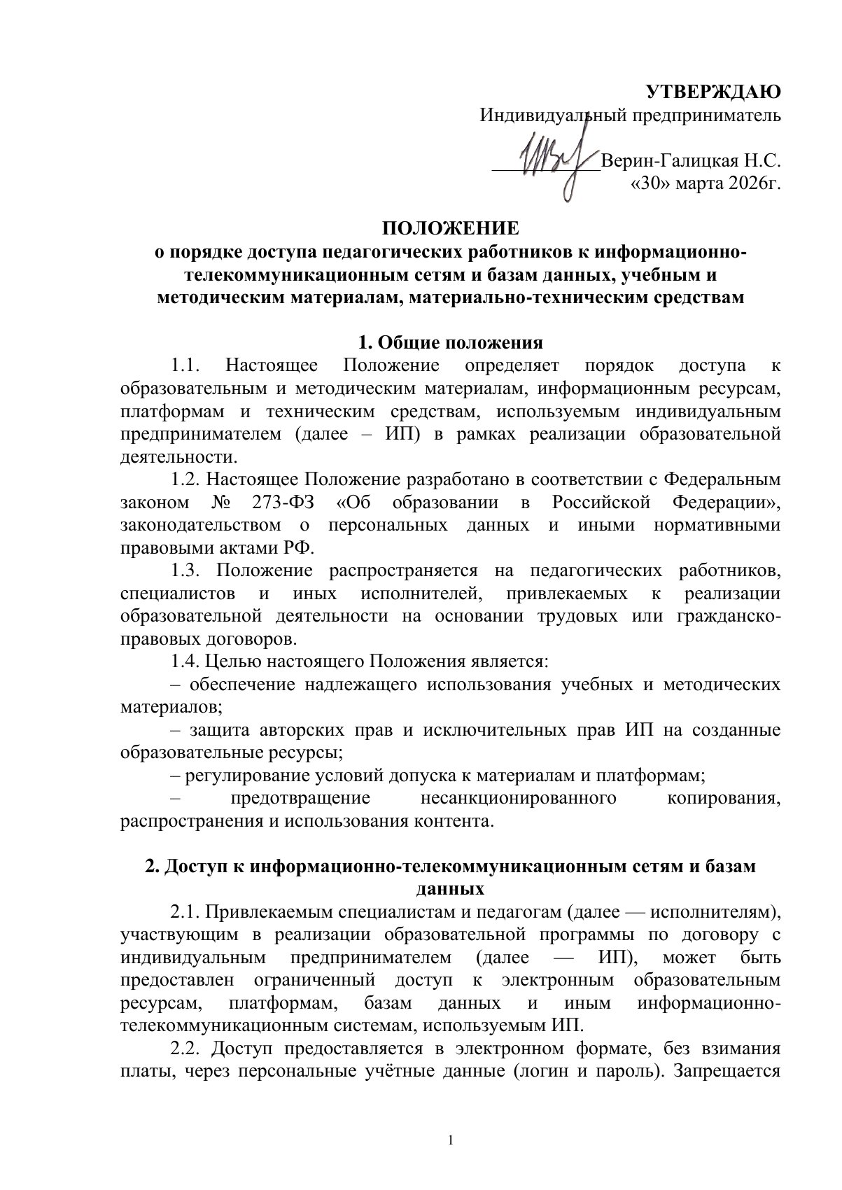 Документ «Положение о порядке доступа педагогических работников к информационно-телекоммуникационным сетям и базам данных, учебным и методическим материалам, материально-техническим средствам», страница 1. Текстовая версия доступна ниже.