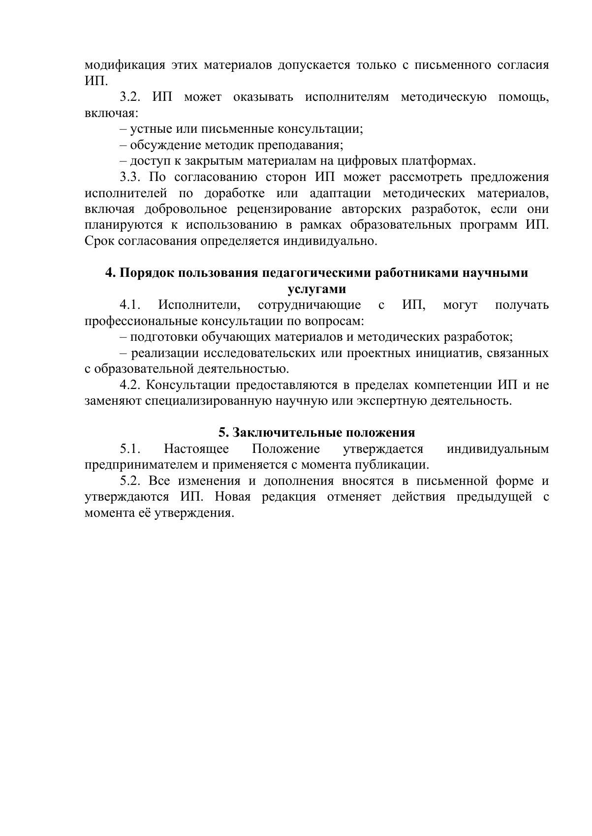 Документ «Положение о порядке бесплатного пользования образовательными, методическими и научными услугами организации работниками», страница 2. Текстовая версия доступна ниже.