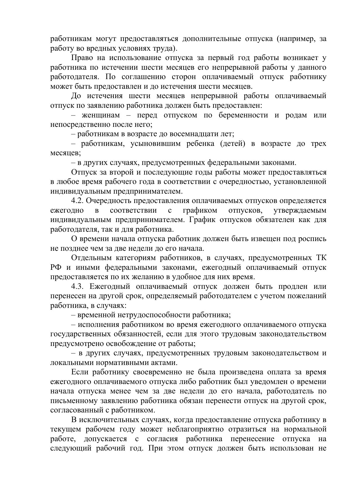 Документ «Положение о режиме рабочего времени педагогических работников», страница 3. Текстовая версия доступна ниже.