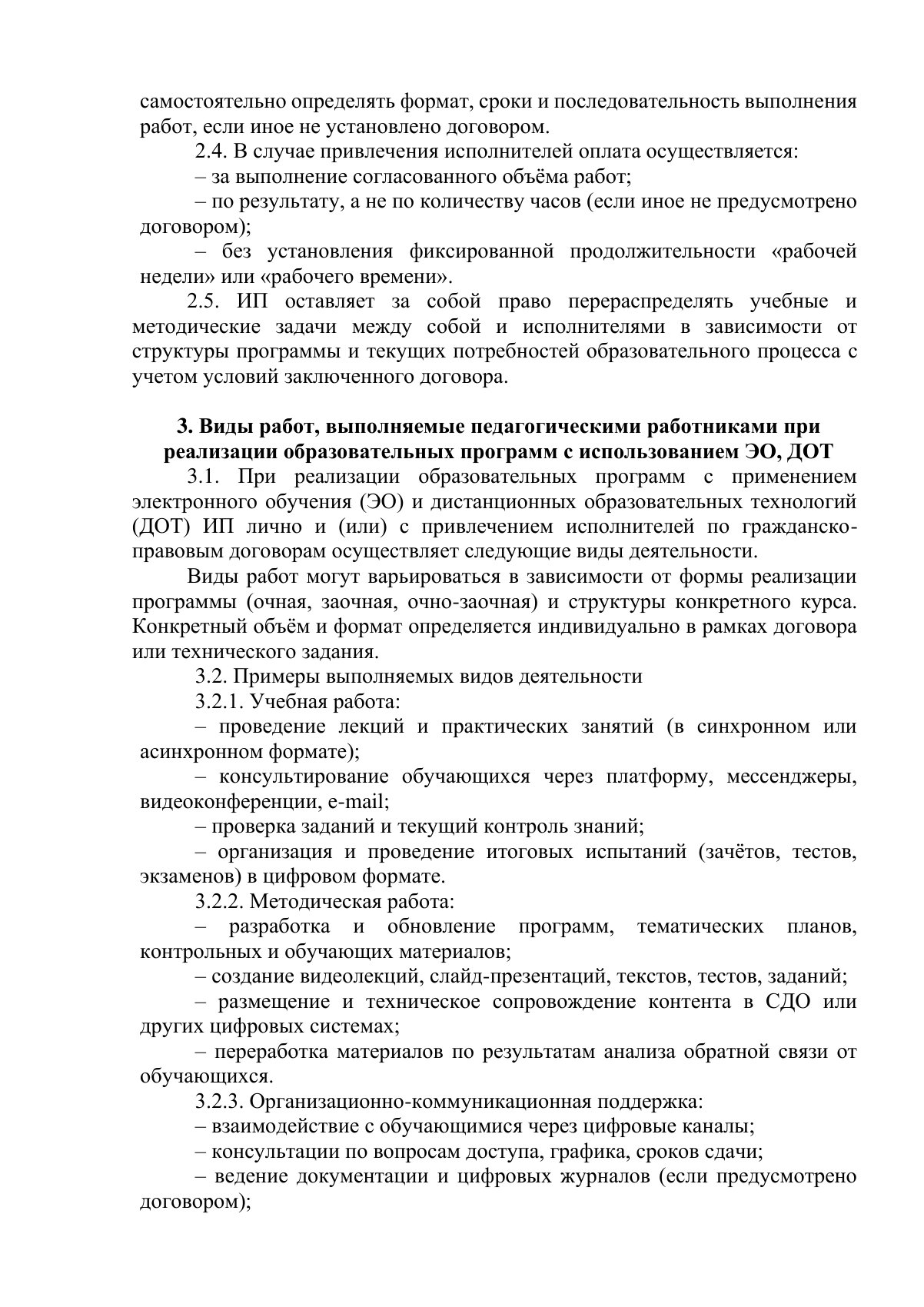 Документ «Положение о соотношении учебной и другой педагогической работы», страница 2. Текстовая версия доступна ниже.
