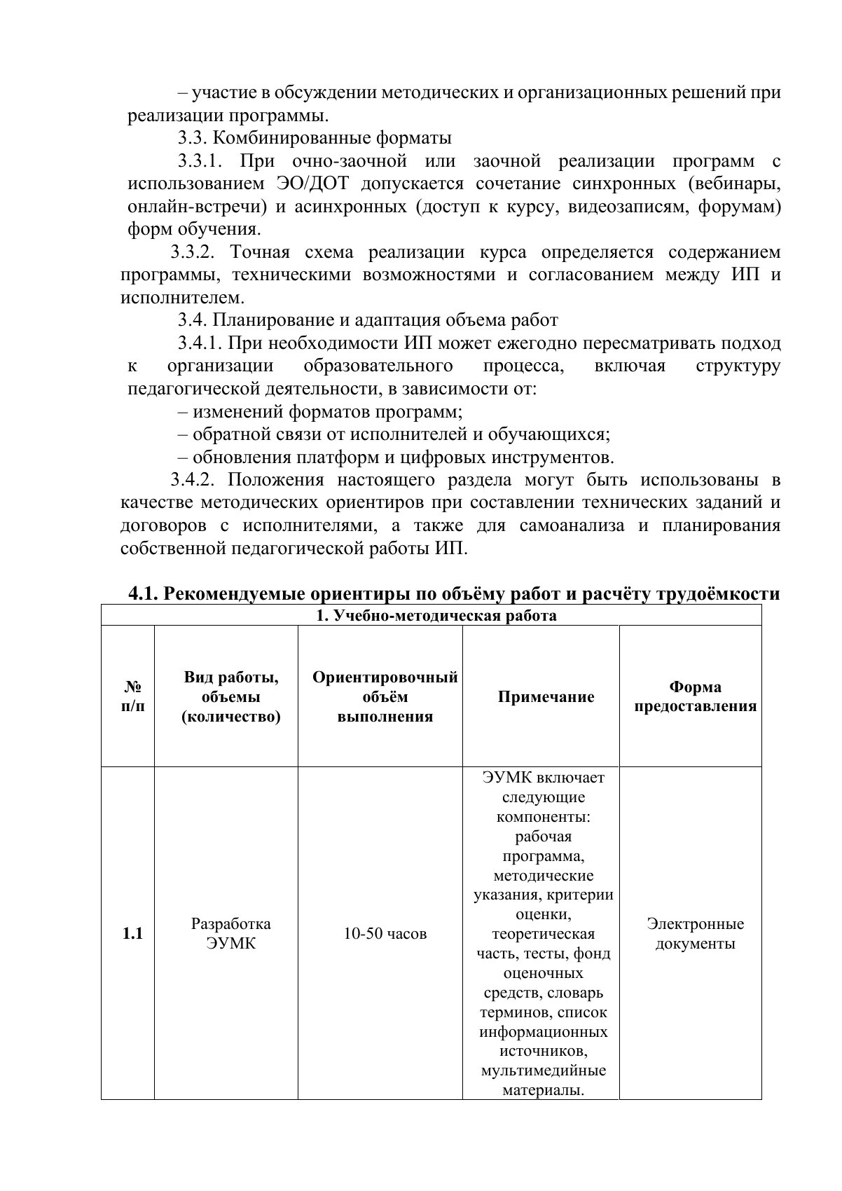 Документ «Положение о соотношении учебной и другой педагогической работы», страница 3. Текстовая версия доступна ниже.