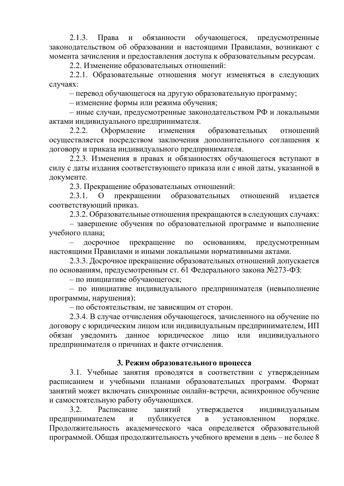 Документ «Открыть документ», страница 2. Текстовая версия доступна ниже.