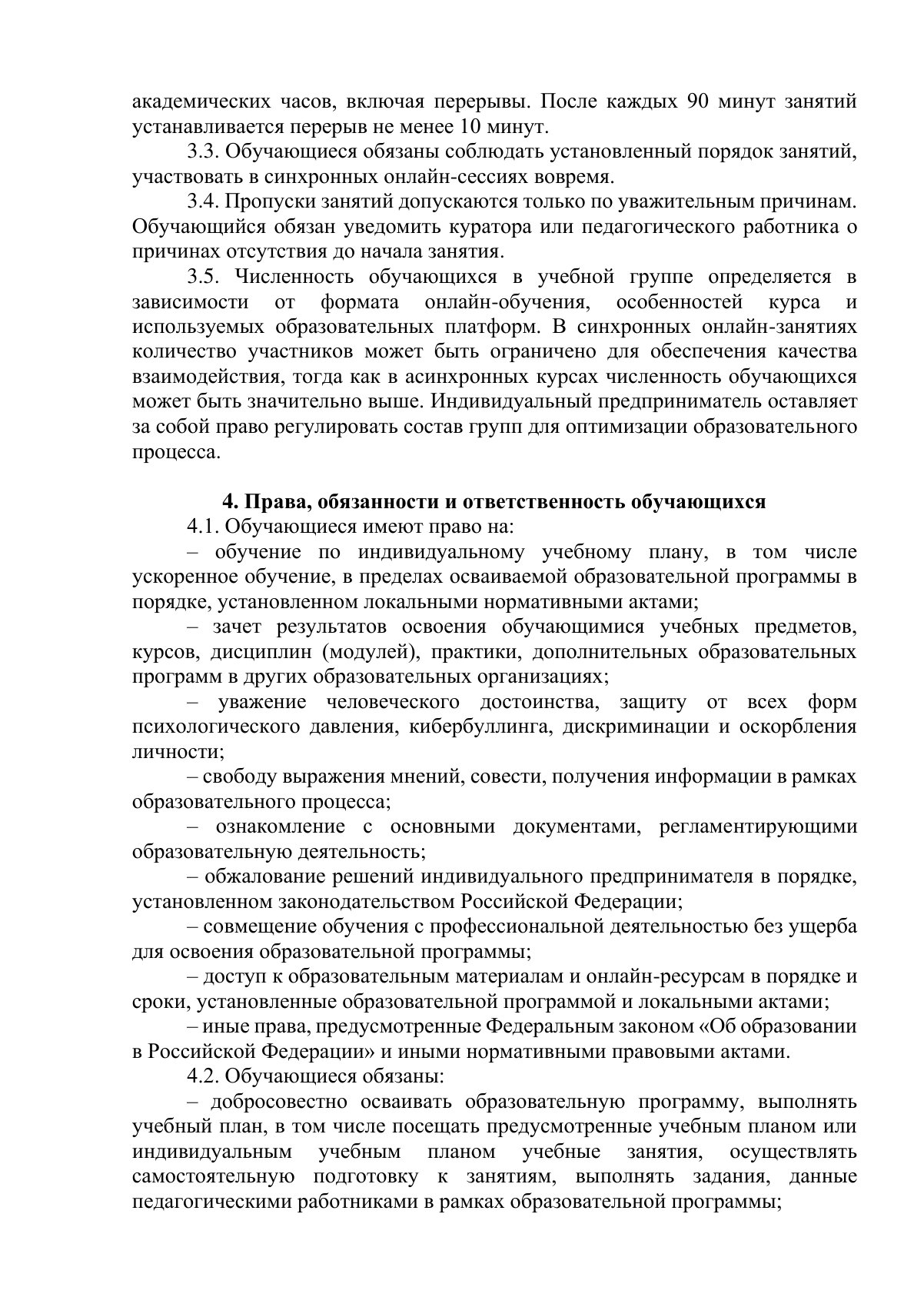 Документ «Открыть документ», страница 3. Текстовая версия доступна ниже.