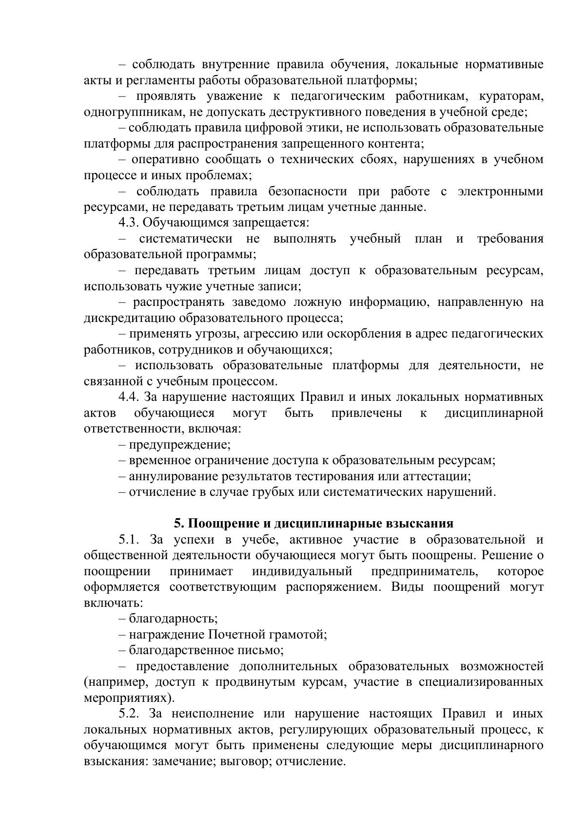 Документ «Открыть документ», страница 4. Текстовая версия доступна ниже.