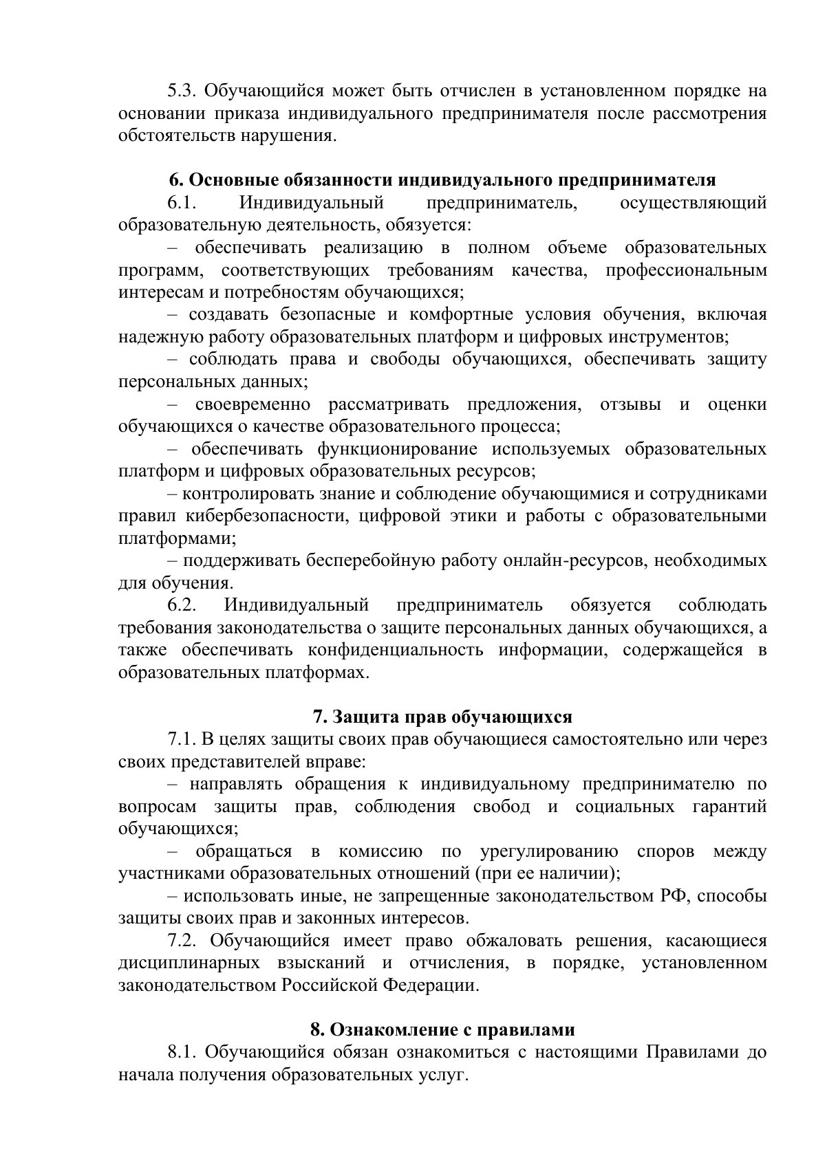 Документ «Открыть документ», страница 5. Текстовая версия доступна ниже.