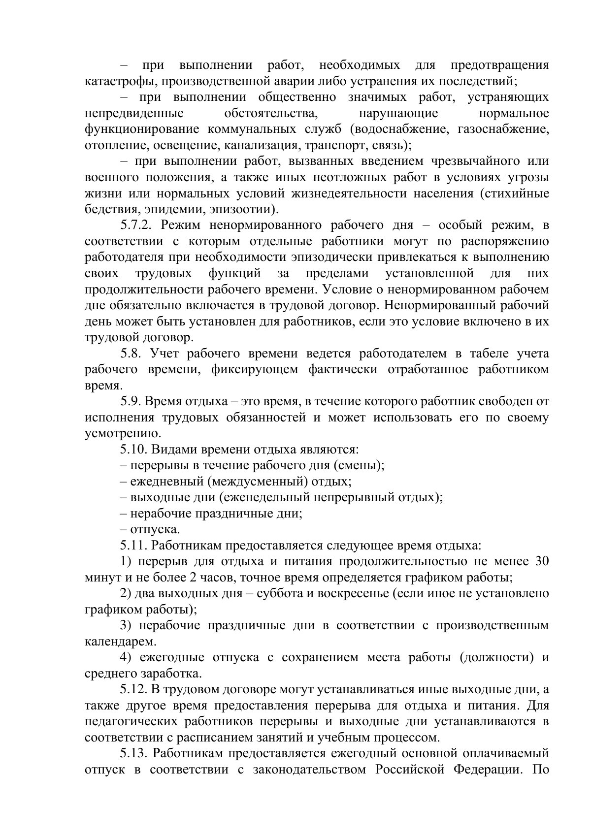Документ «Открыть документ», страница 10. Текстовая версия доступна ниже.
