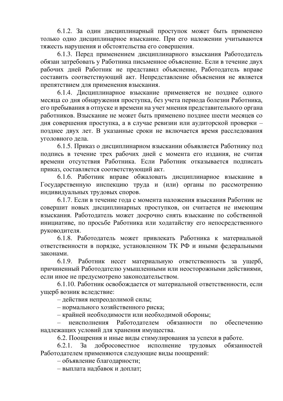 Документ «Открыть документ», страница 12. Текстовая версия доступна ниже.