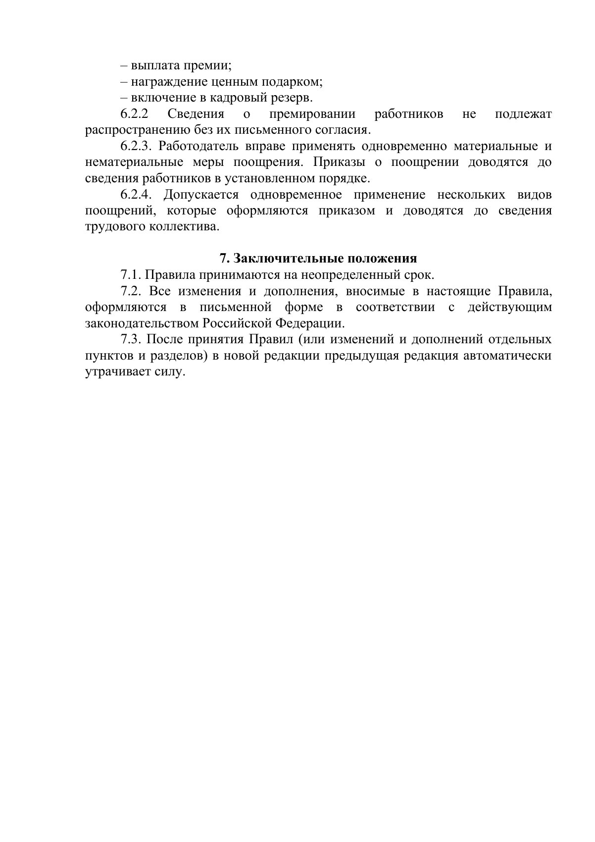 Документ «Открыть документ», страница 13. Текстовая версия доступна ниже.