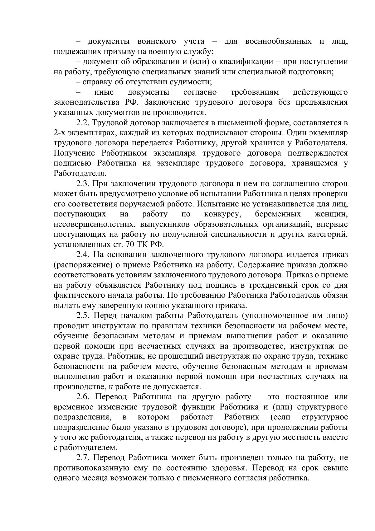Документ «Открыть документ», страница 2. Текстовая версия доступна ниже.