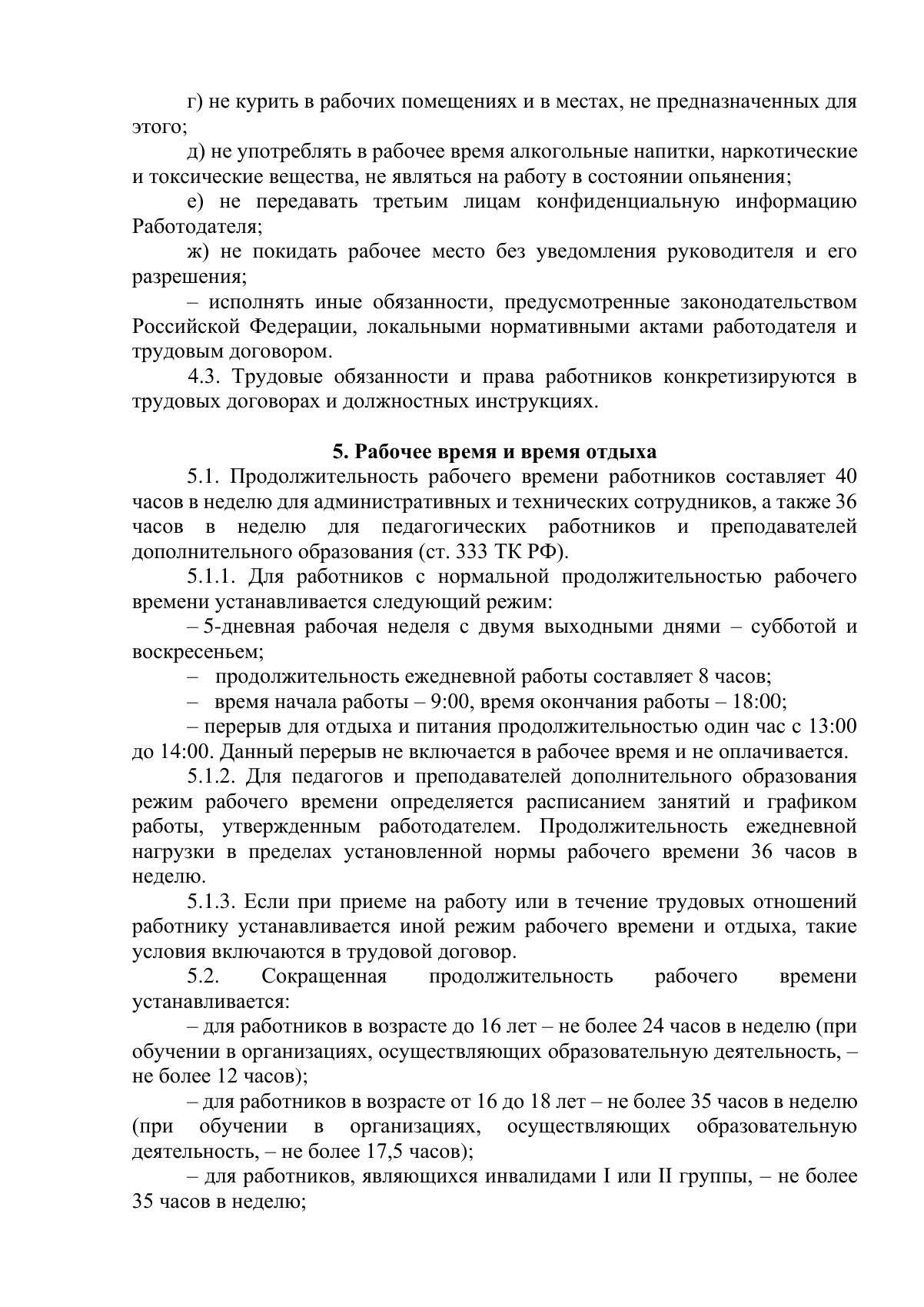 Документ «Открыть документ», страница 8. Текстовая версия доступна ниже.
