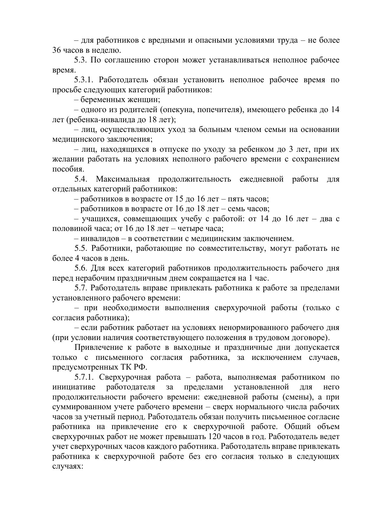 Документ «Открыть документ», страница 9. Текстовая версия доступна ниже.