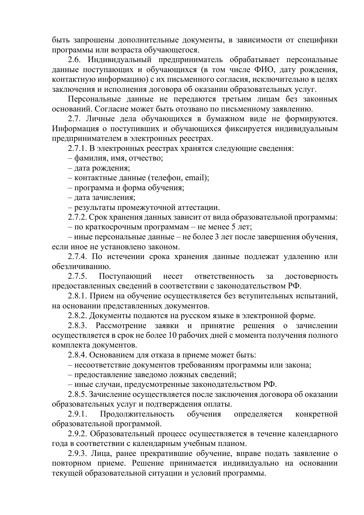 Документ «Открыть документ», страница 2. Текстовая версия доступна ниже.