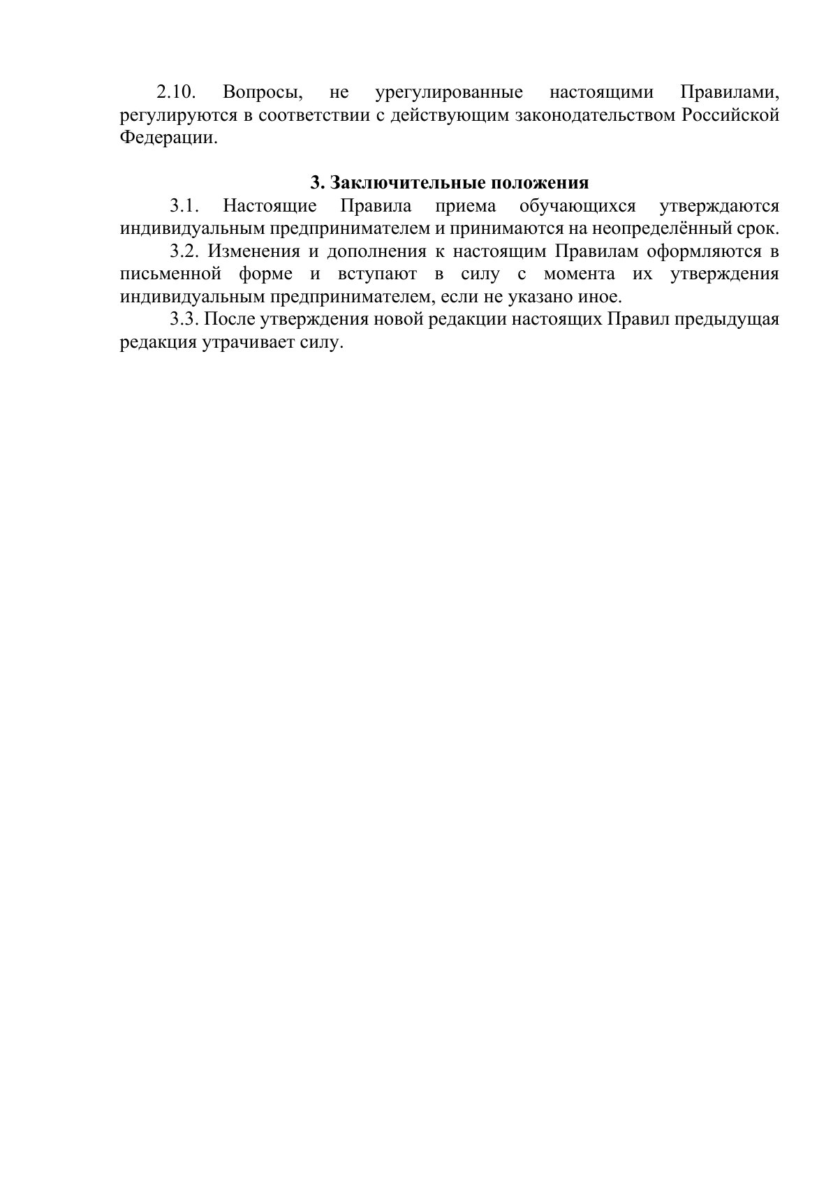 Документ «Открыть документ», страница 3. Текстовая версия доступна ниже.