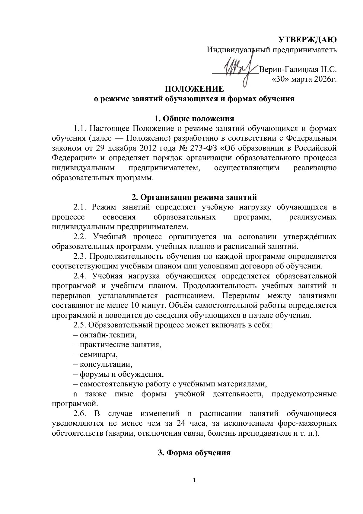 Документ «Открыть документ», страница 1. Текстовая версия доступна ниже.