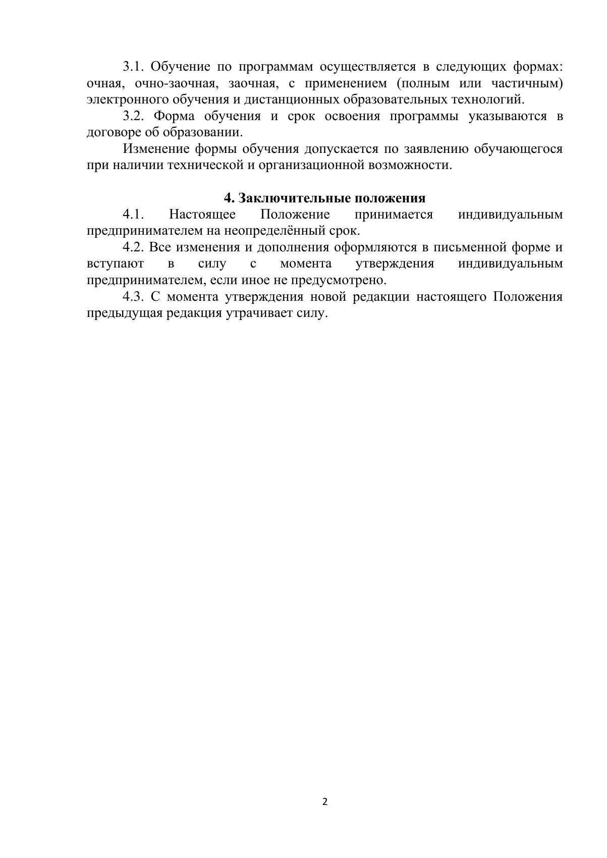 Документ «Открыть документ», страница 2. Текстовая версия доступна ниже.