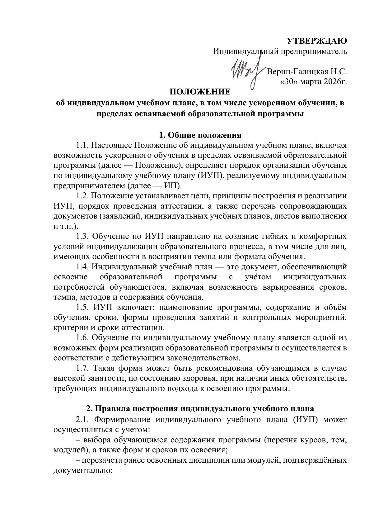 Документ «Открыть документ», страница 1. Текстовая версия доступна ниже.