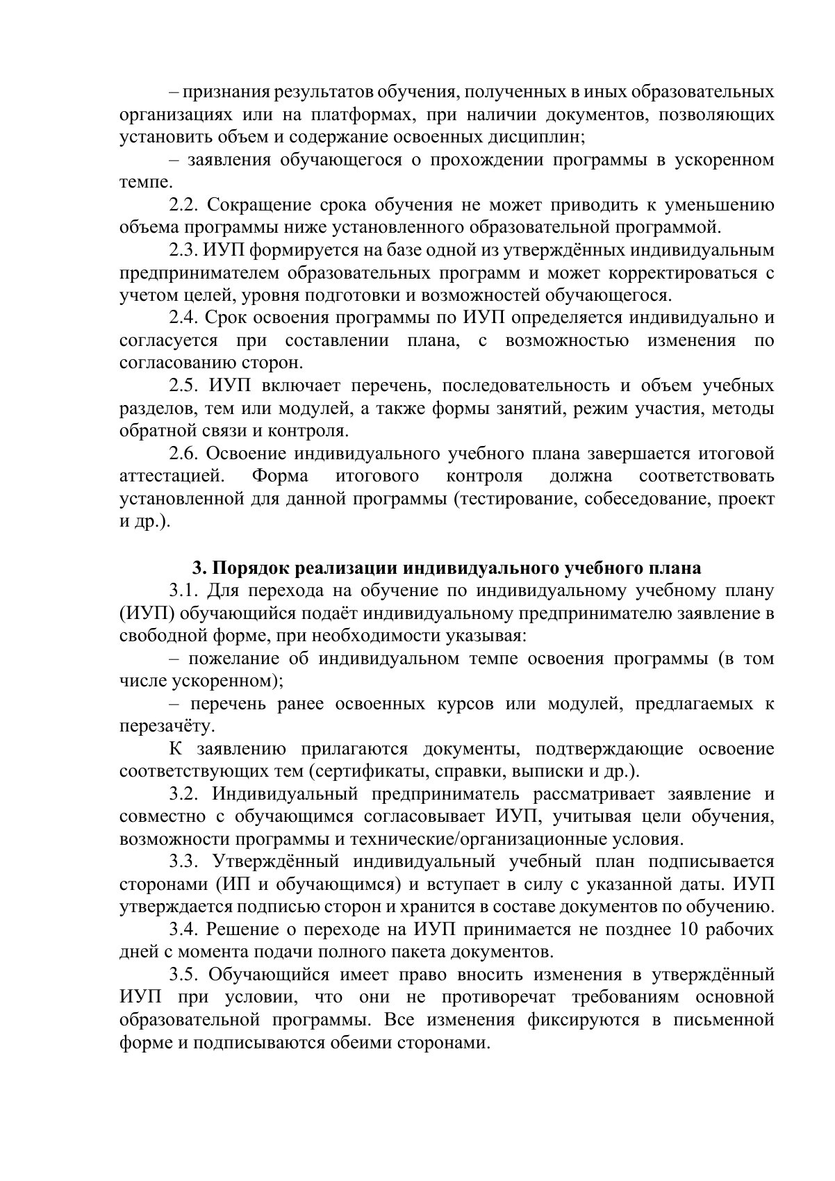 Документ «Открыть документ», страница 2. Текстовая версия доступна ниже.