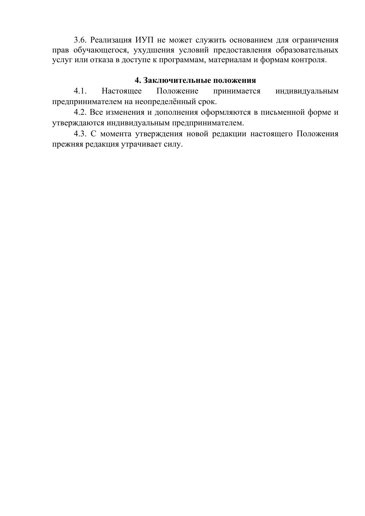 Документ «Открыть документ», страница 3. Текстовая версия доступна ниже.
