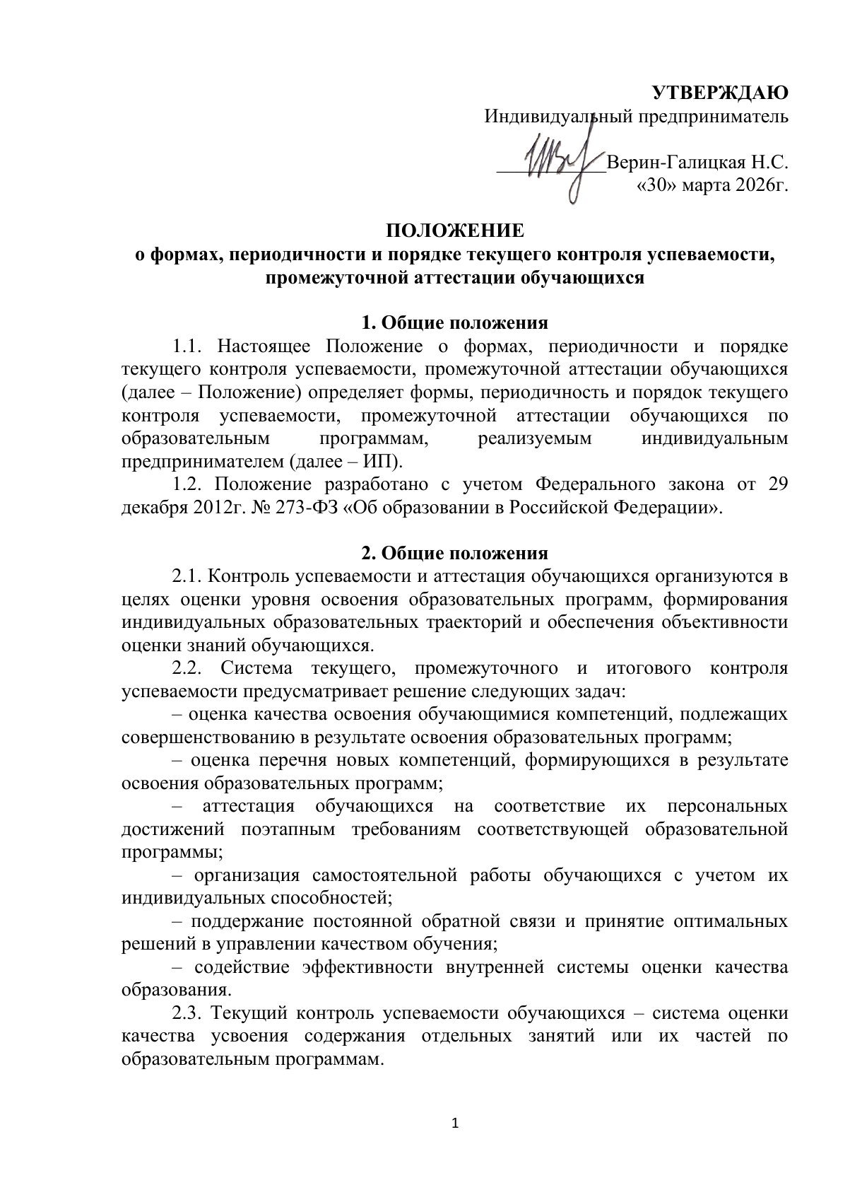 Документ «Открыть документ», страница 1. Текстовая версия доступна ниже.