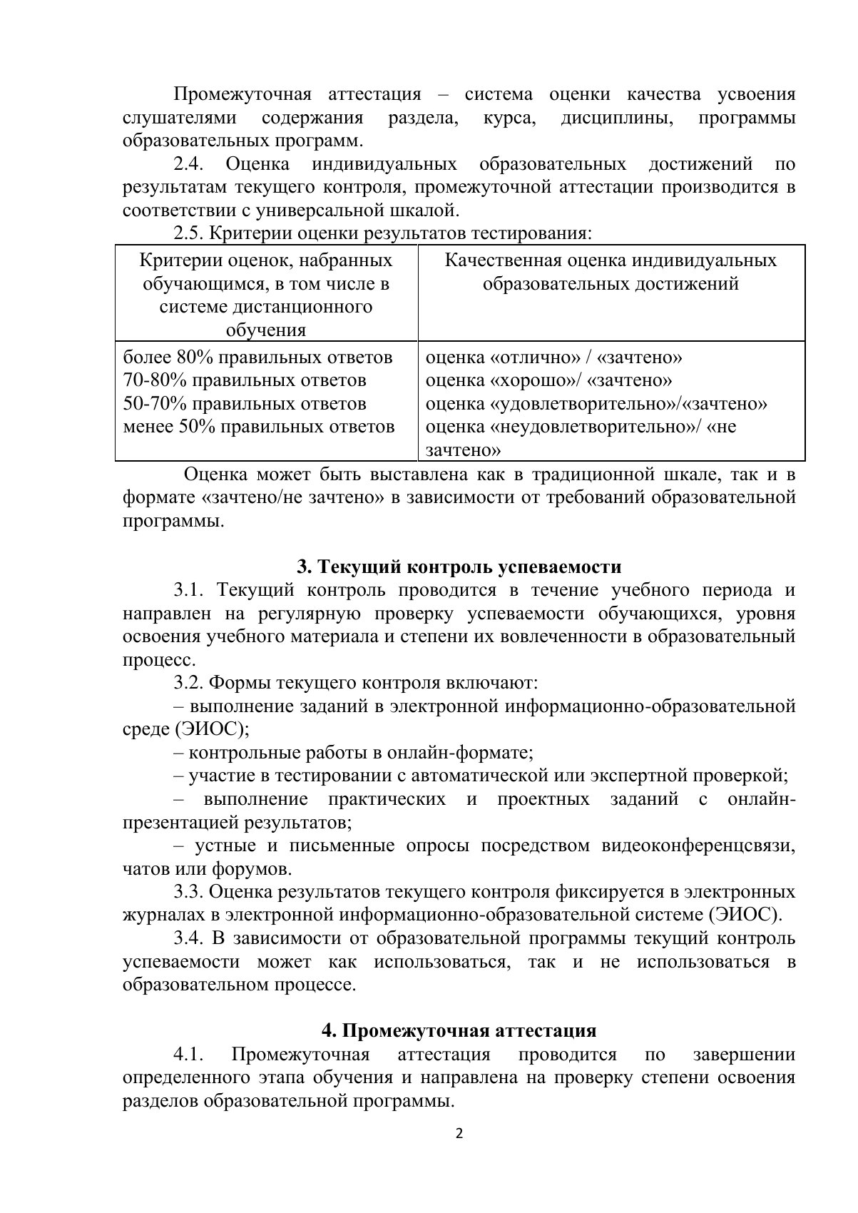 Документ «Открыть документ», страница 2. Текстовая версия доступна ниже.