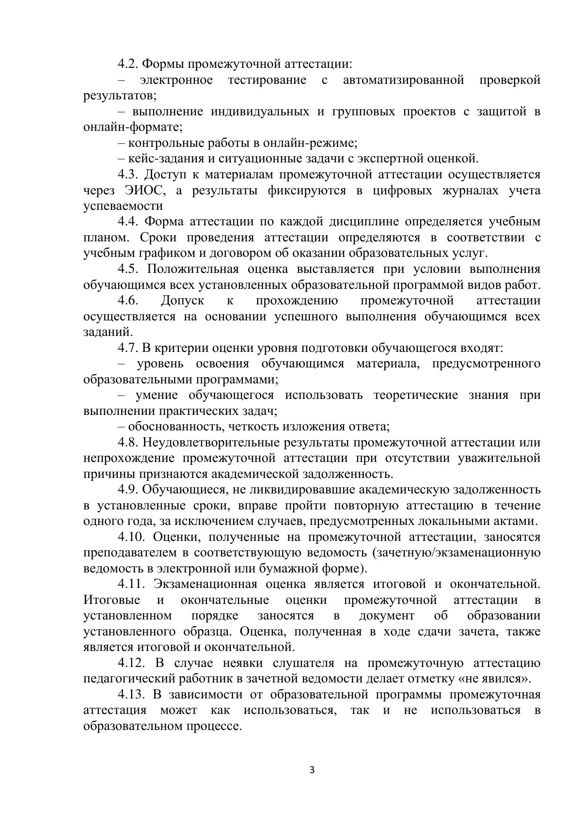Документ «Открыть документ», страница 3. Текстовая версия доступна ниже.