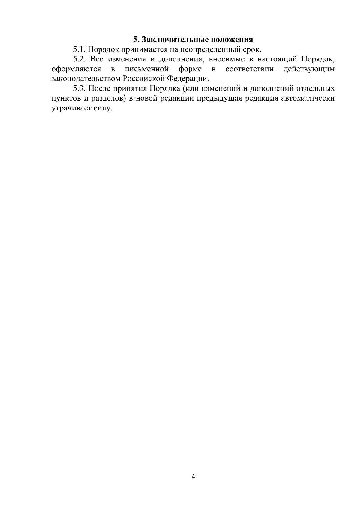 Документ «Открыть документ», страница 4. Текстовая версия доступна ниже.