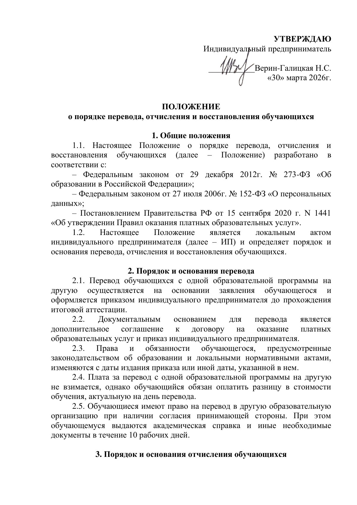 Документ «Открыть документ», страница 1. Текстовая версия доступна ниже.