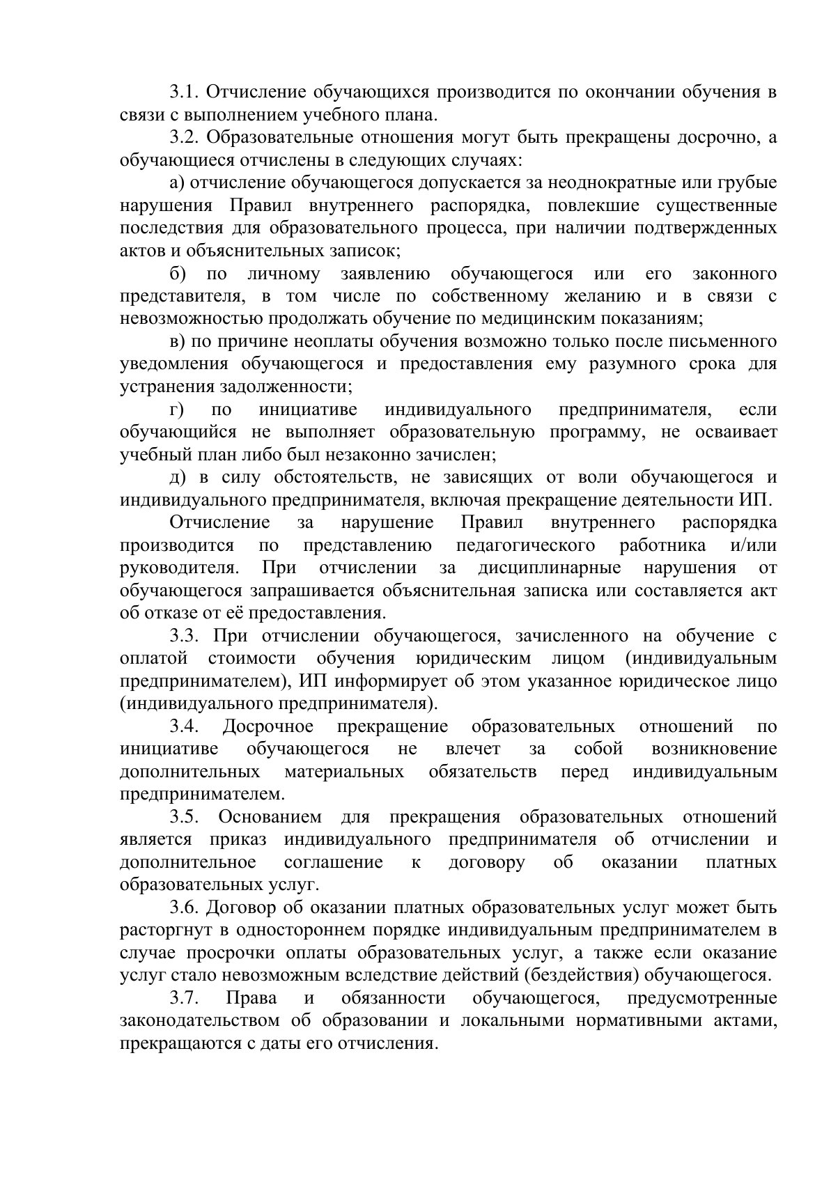 Документ «Открыть документ», страница 2. Текстовая версия доступна ниже.