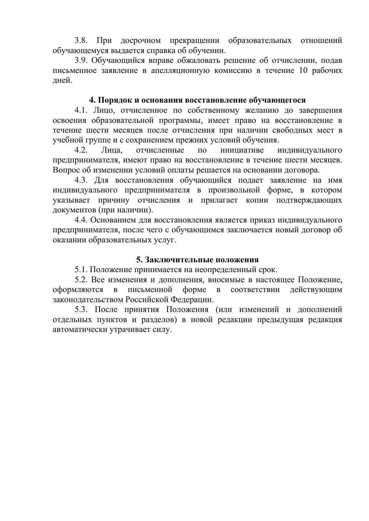 Документ «Открыть документ», страница 3. Текстовая версия доступна ниже.