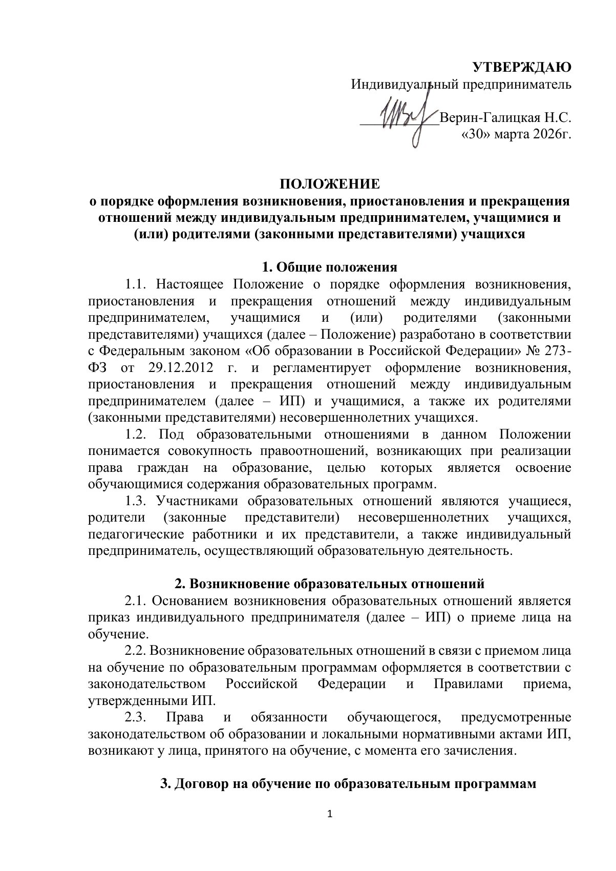 Документ «Открыть документ», страница 1. Текстовая версия доступна ниже.