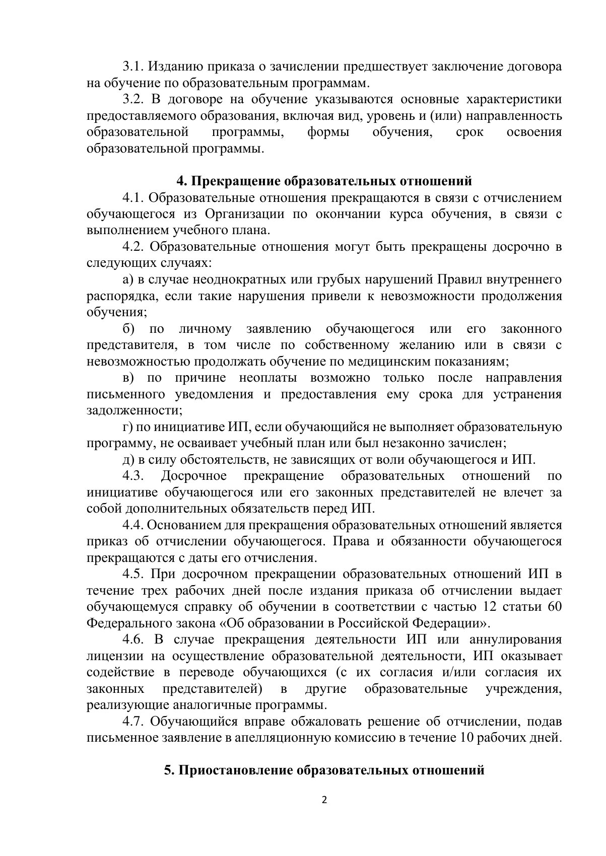 Документ «Открыть документ», страница 2. Текстовая версия доступна ниже.