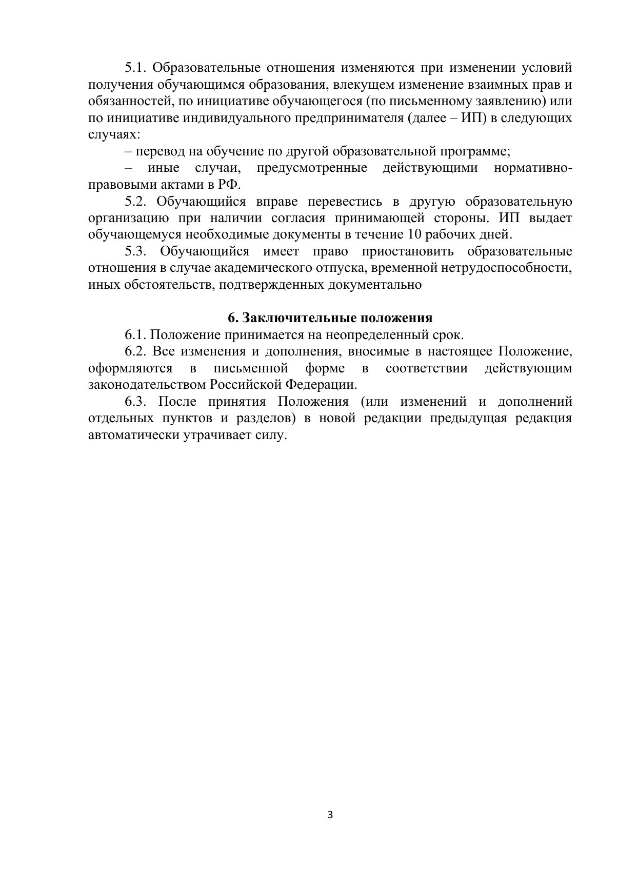 Документ «Открыть документ», страница 3. Текстовая версия доступна ниже.