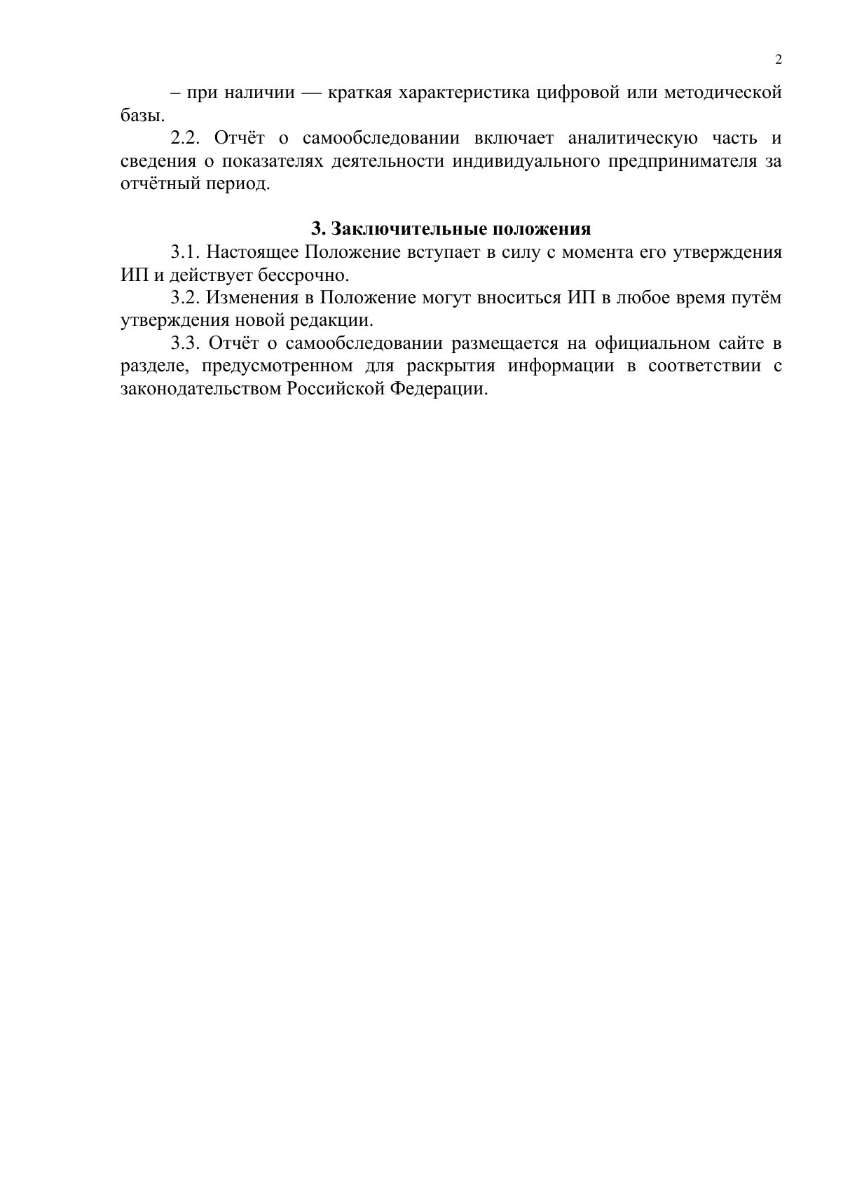 Документ «Открыть документ», страница 2. Текстовая версия доступна ниже.