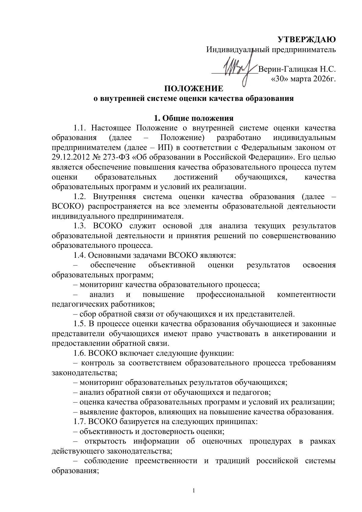 Документ «Открыть документ», страница 1. Текстовая версия доступна ниже.