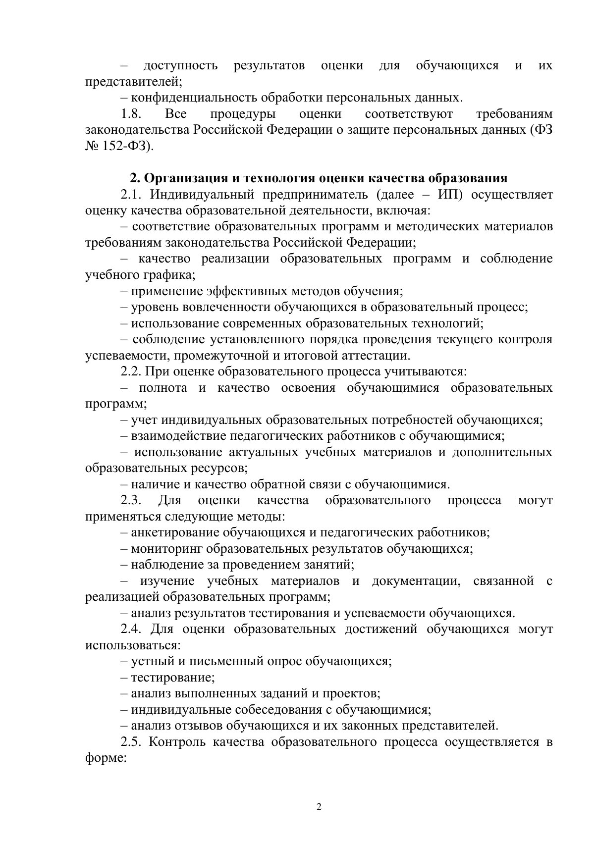 Документ «Открыть документ», страница 2. Текстовая версия доступна ниже.