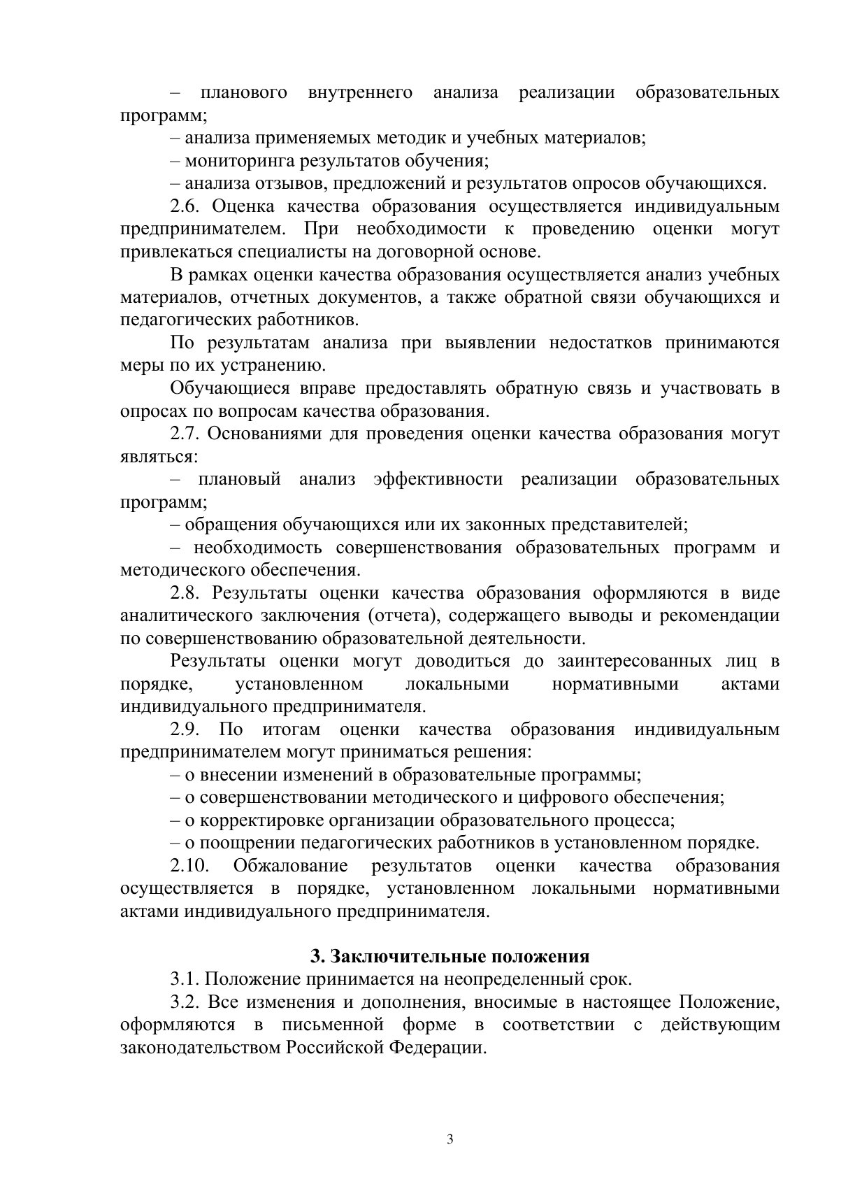 Документ «Открыть документ», страница 3. Текстовая версия доступна ниже.