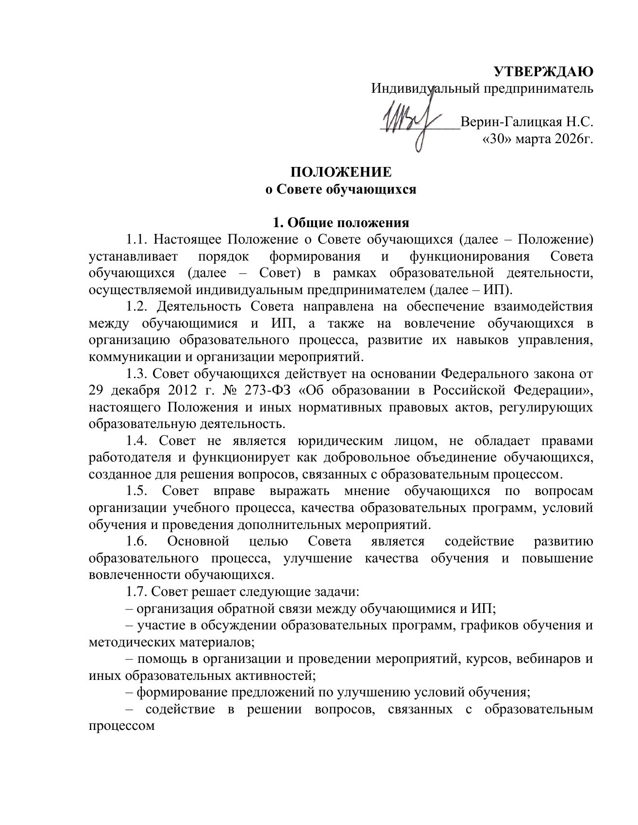Документ «Открыть документ», страница 1. Текстовая версия доступна ниже.