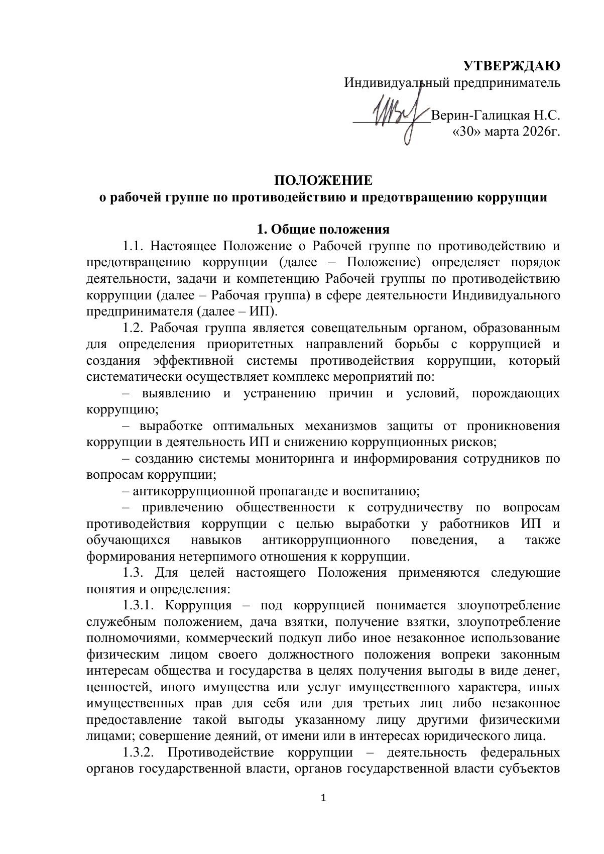 Документ «Открыть документ», страница 1. Текстовая версия доступна ниже.