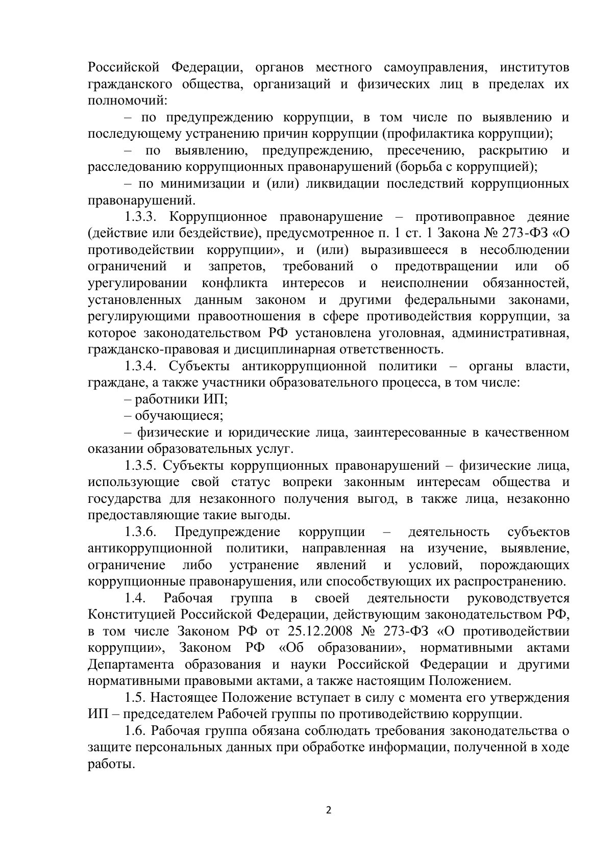 Документ «Открыть документ», страница 2. Текстовая версия доступна ниже.