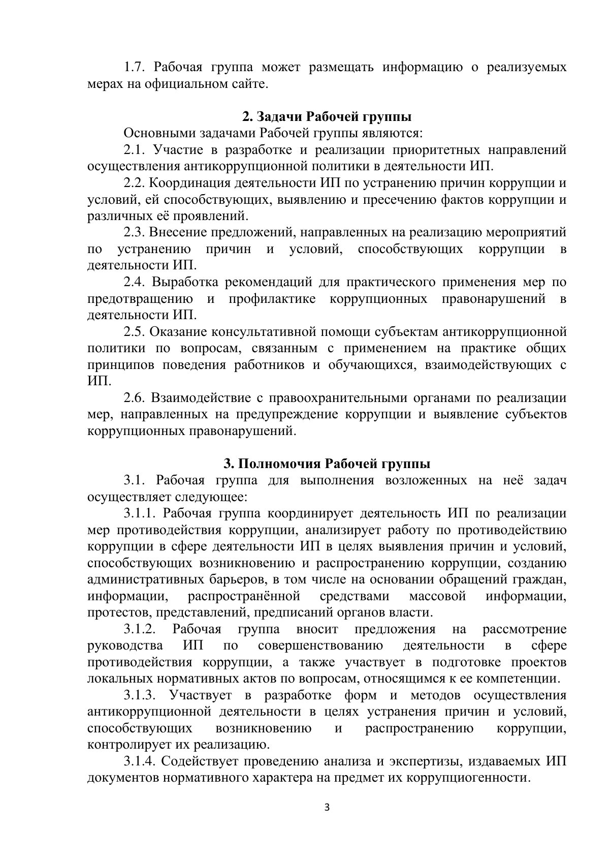 Документ «Открыть документ», страница 3. Текстовая версия доступна ниже.