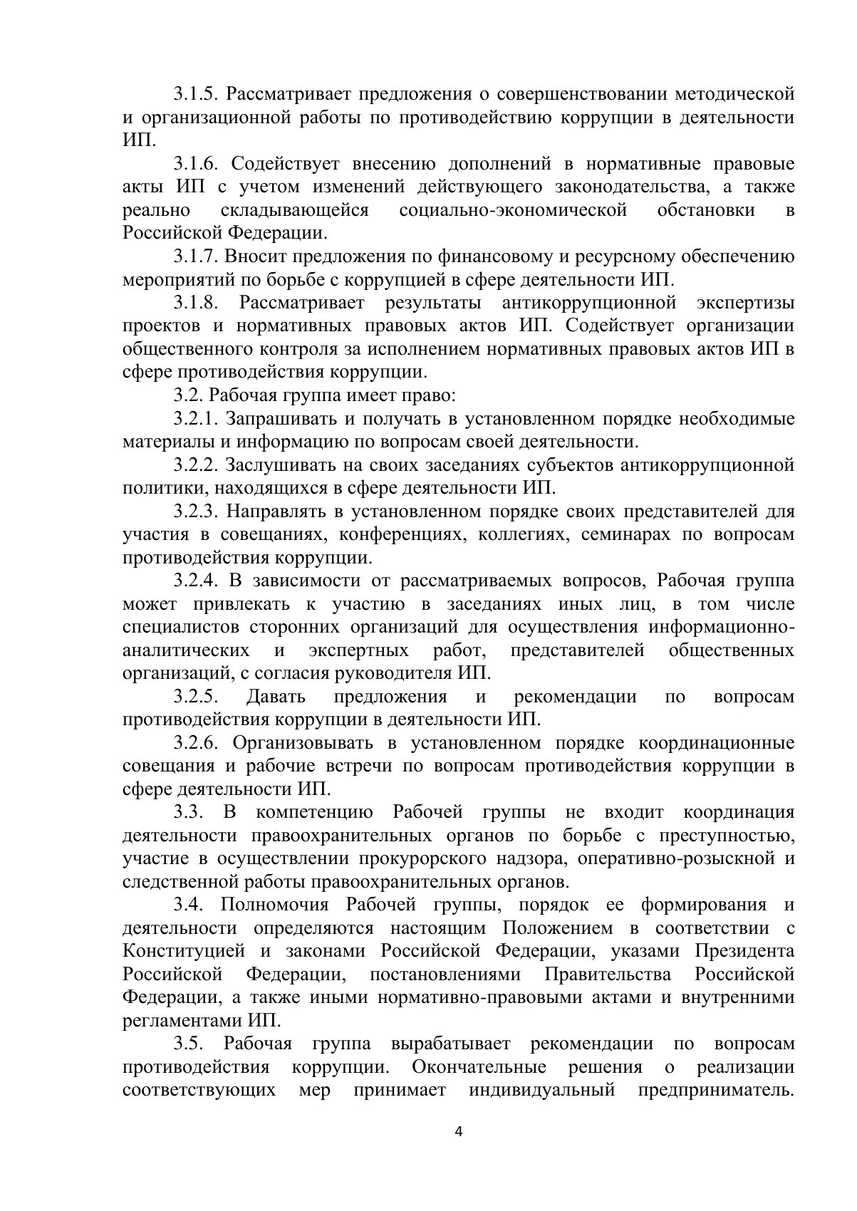 Документ «Открыть документ», страница 4. Текстовая версия доступна ниже.