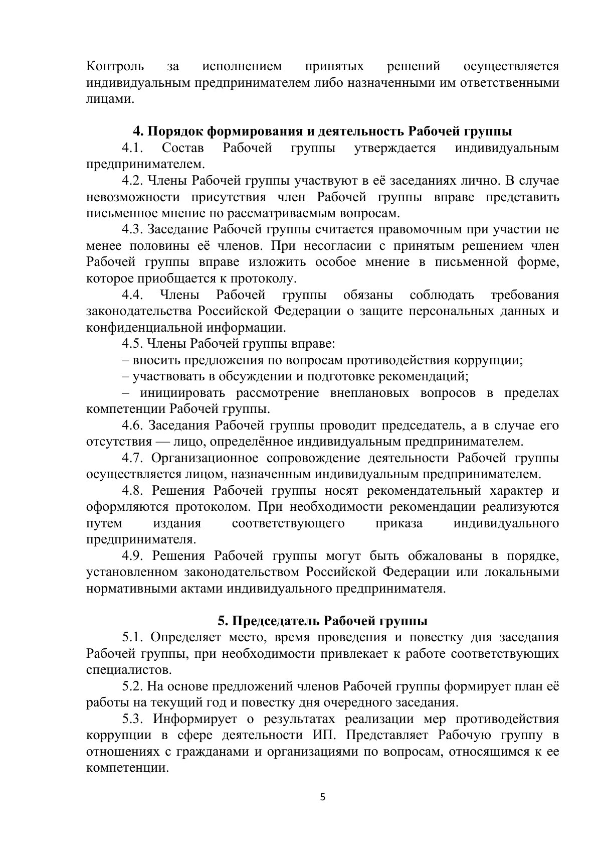 Документ «Открыть документ», страница 5. Текстовая версия доступна ниже.