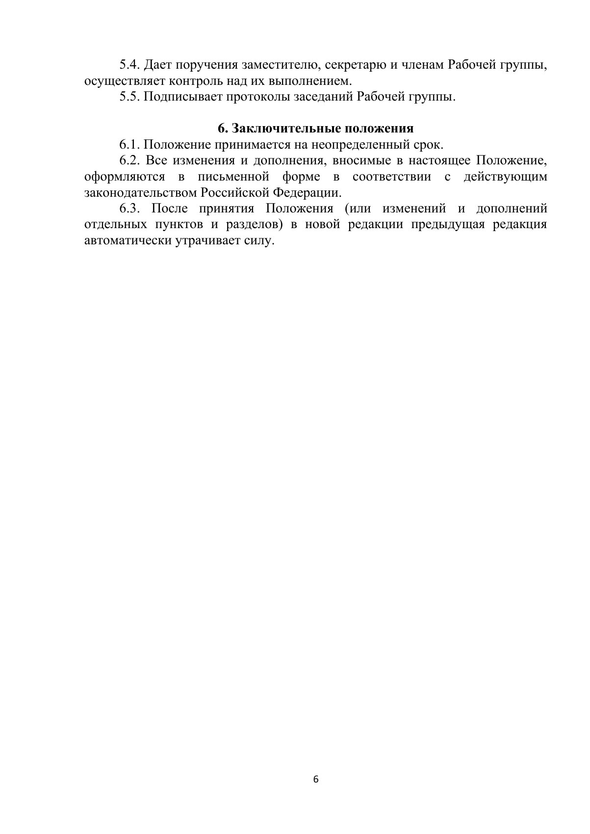 Документ «Открыть документ», страница 6. Текстовая версия доступна ниже.