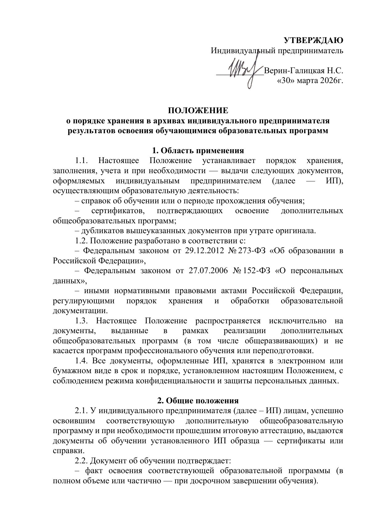 Документ «Открыть документ», страница 1. Текстовая версия доступна ниже.