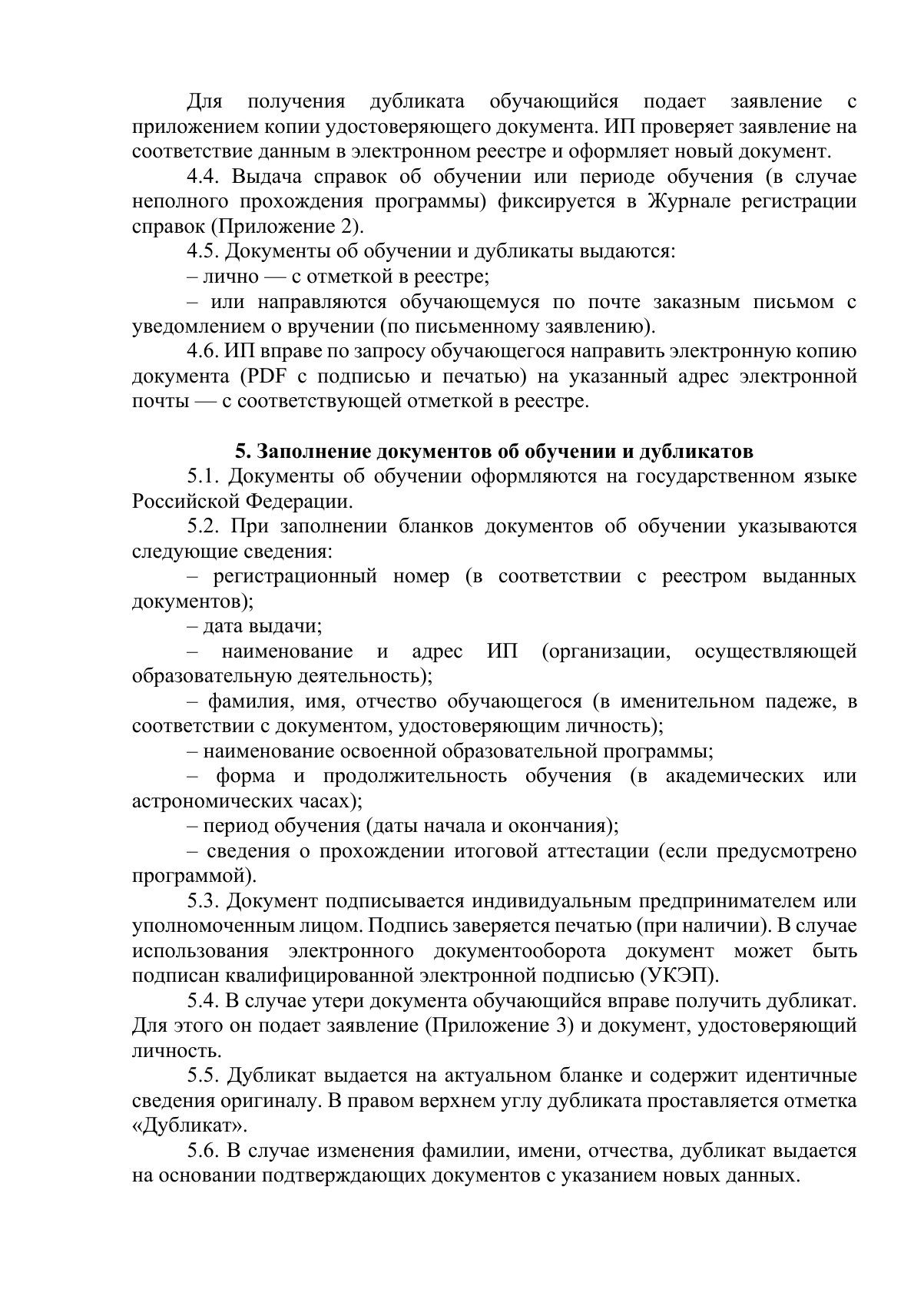 Документ «Открыть документ», страница 3. Текстовая версия доступна ниже.