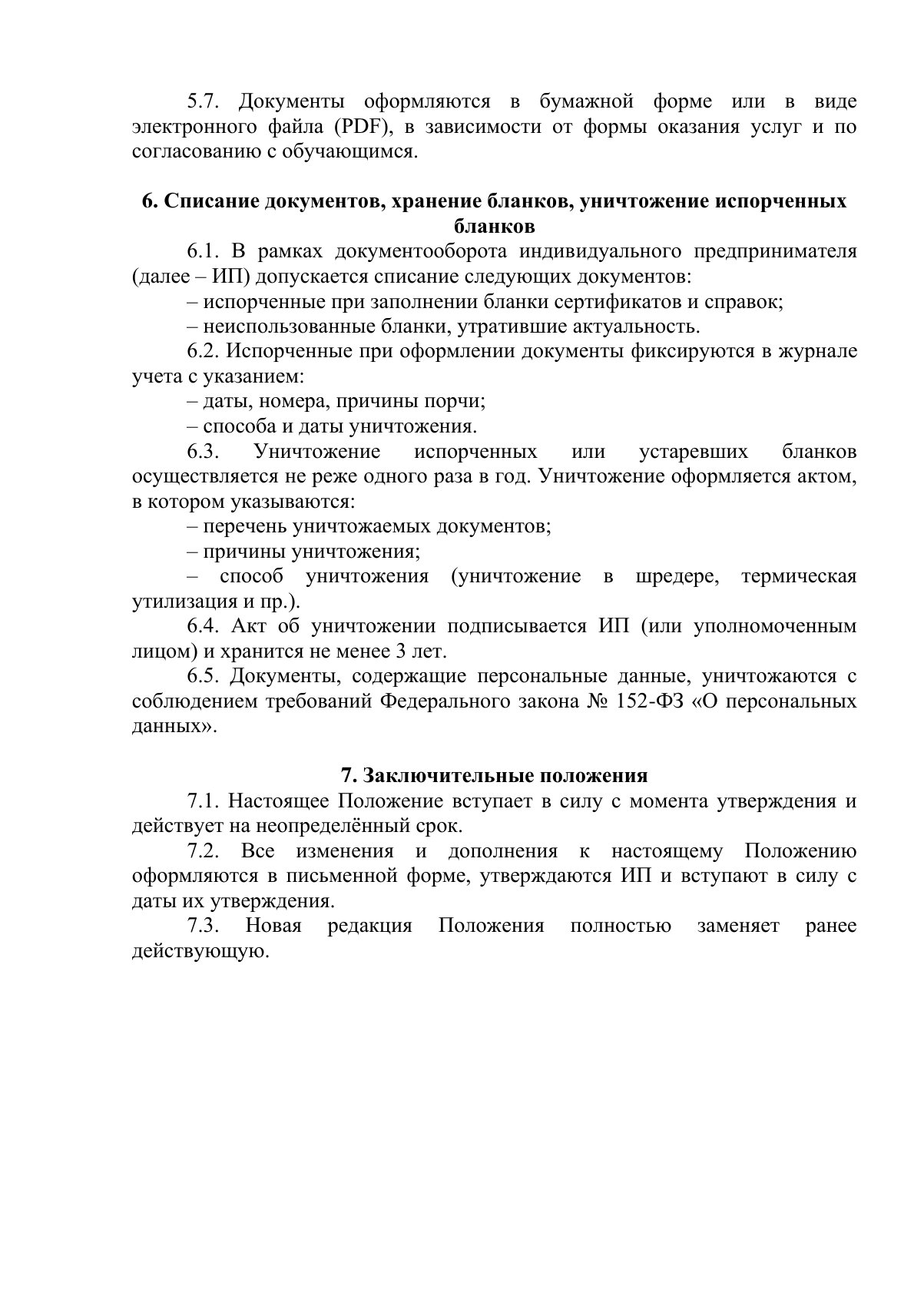 Документ «Открыть документ», страница 4. Текстовая версия доступна ниже.