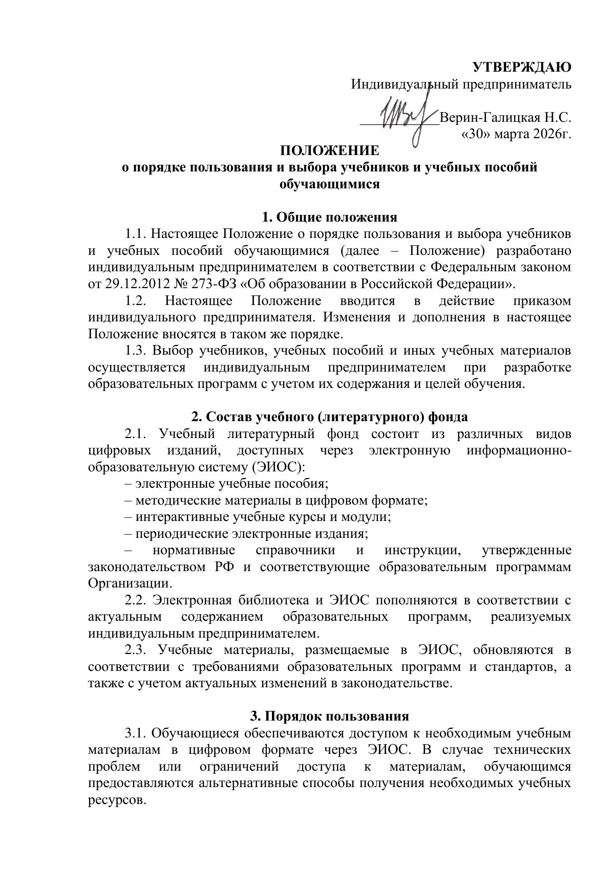 Документ «Открыть документ», страница 1. Текстовая версия доступна ниже.